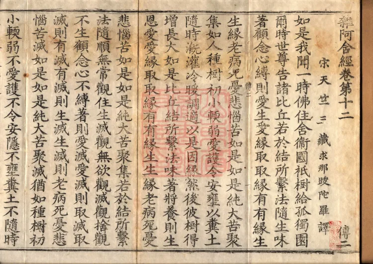 Saṃyukta Āgama, Fifty Volumes Page 2