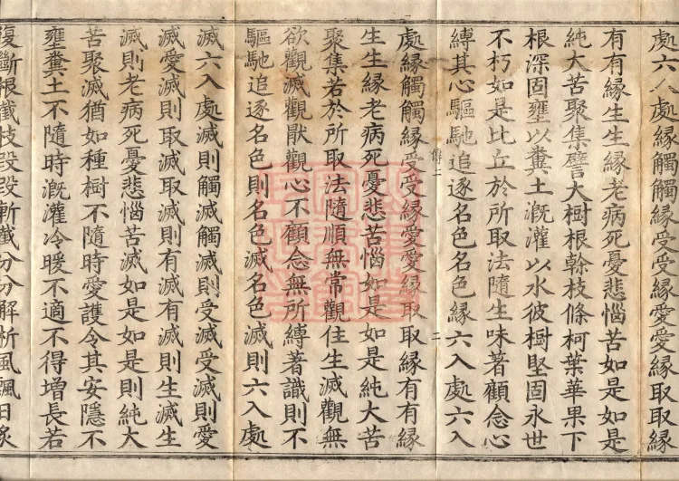 Saṃyukta Āgama, Fifty Volumes Page 4
