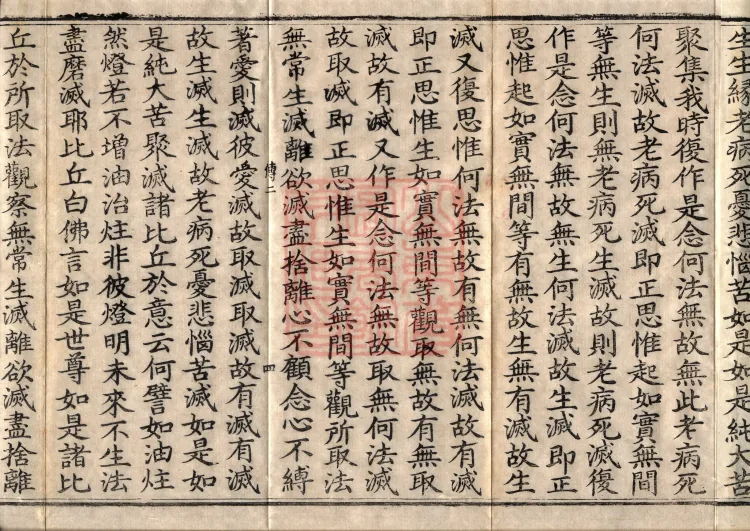 Saṃyukta Āgama, Fifty Volumes Page 7