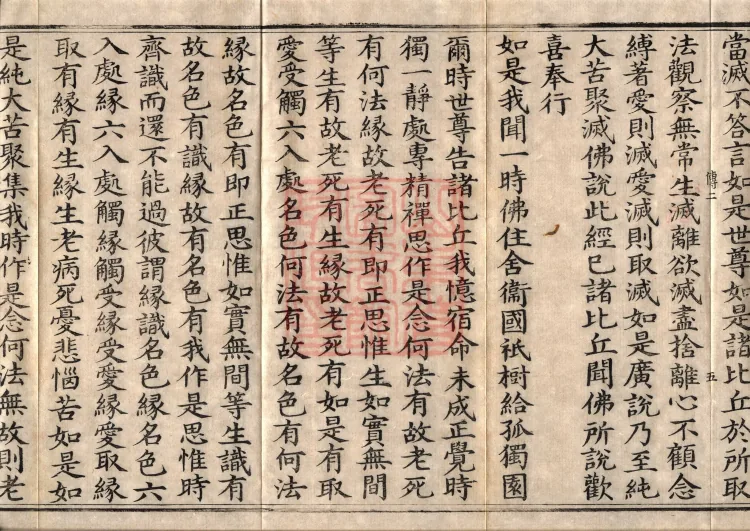 Saṃyukta Āgama, Fifty Volumes Page 9