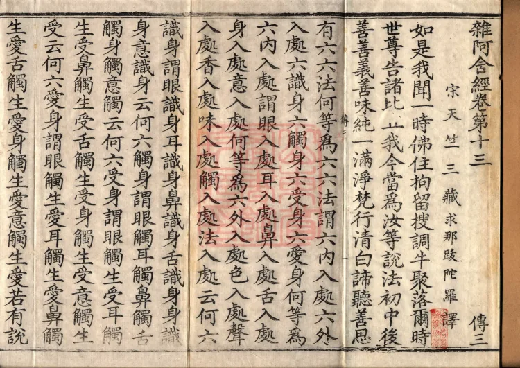Saṃyukta Āgama, Fifty Volumes Page 2