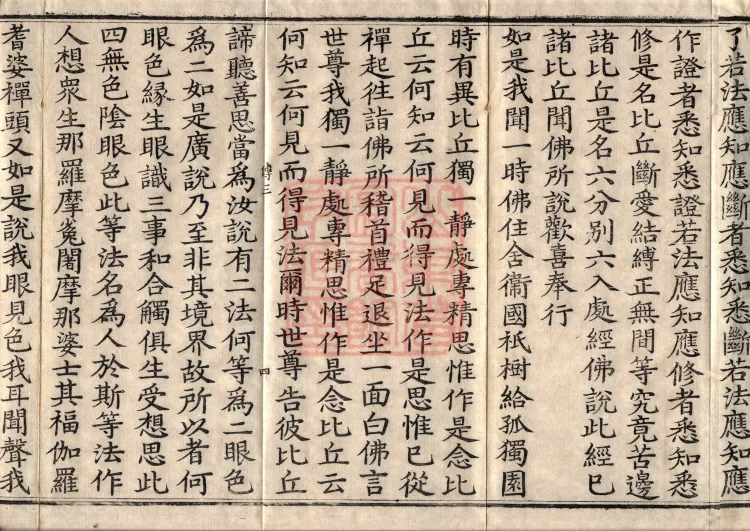 Saṃyukta Āgama, Fifty Volumes Page 7