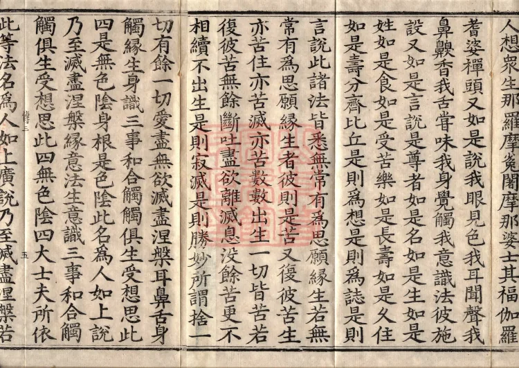 Saṃyukta Āgama, Fifty Volumes Page 8