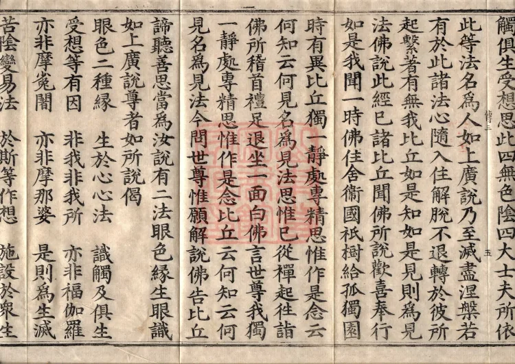 Saṃyukta Āgama, Fifty Volumes Page 9