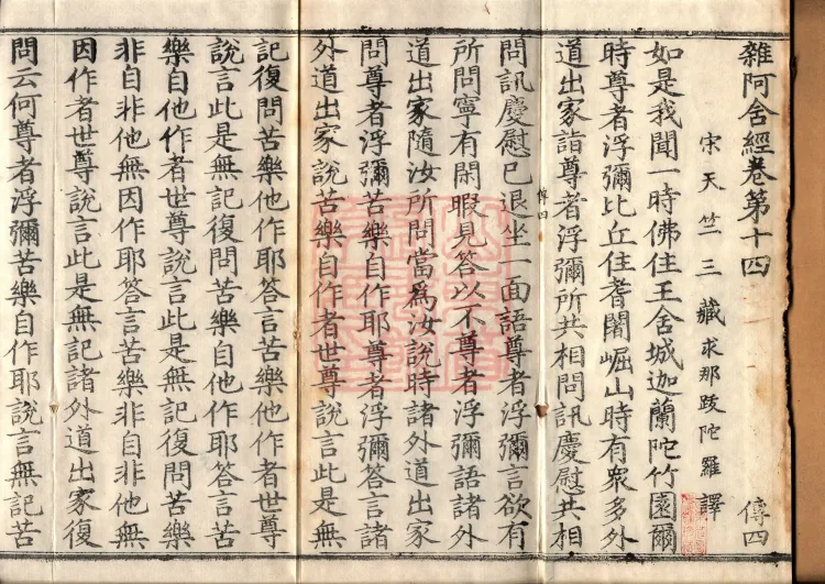 Saṃyukta Āgama, Fifty Volumes Page 2