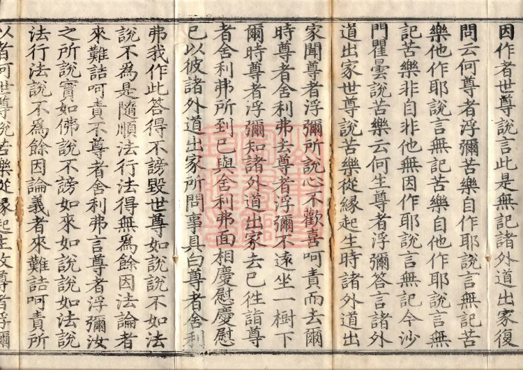 Saṃyukta Āgama, Fifty Volumes Page 3