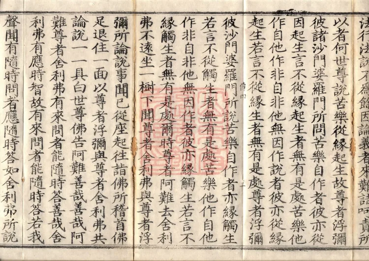 Saṃyukta Āgama, Fifty Volumes Page 4