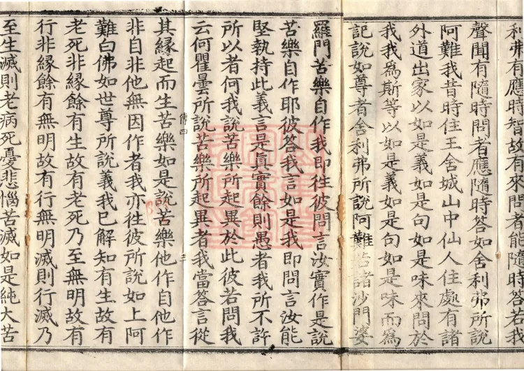 Saṃyukta Āgama, Fifty Volumes Page 5