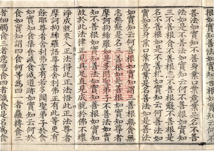 Saṃyukta Āgama, Fifty Volumes Page 7