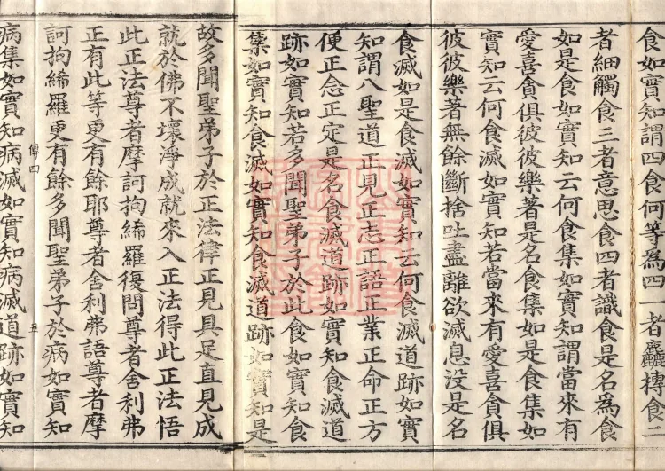 Saṃyukta Āgama, Fifty Volumes Page 8