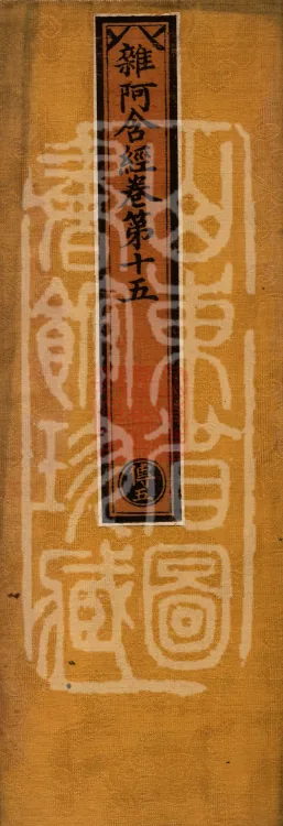 Saṃyukta Āgama, Fifty Volumes Page 1