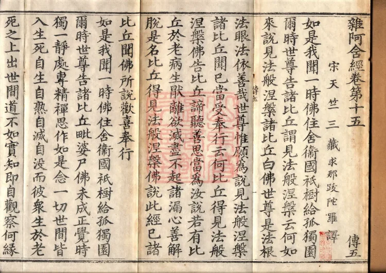 Saṃyukta Āgama, Fifty Volumes Page 2