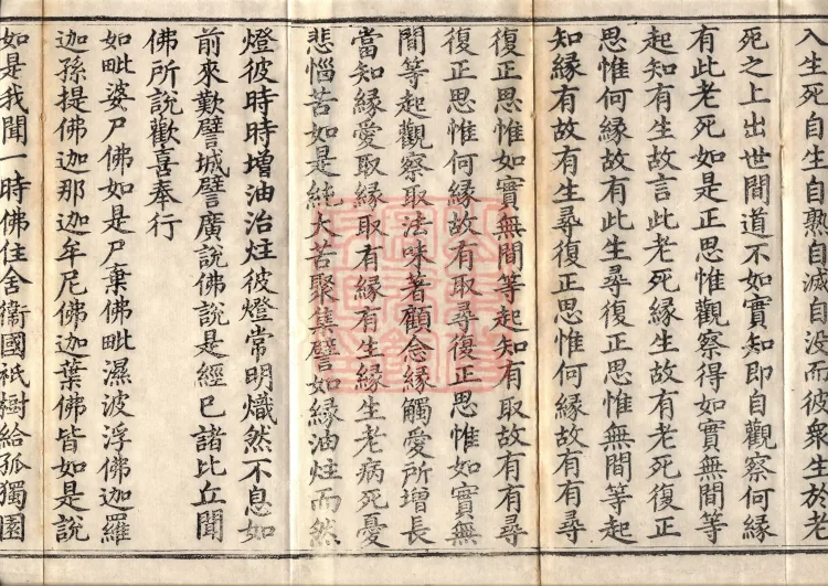 Saṃyukta Āgama, Fifty Volumes Page 3