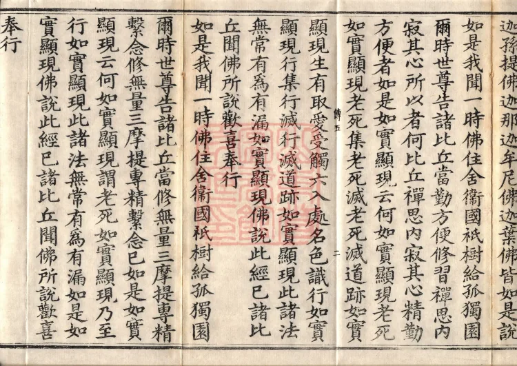 Saṃyukta Āgama, Fifty Volumes Page 4