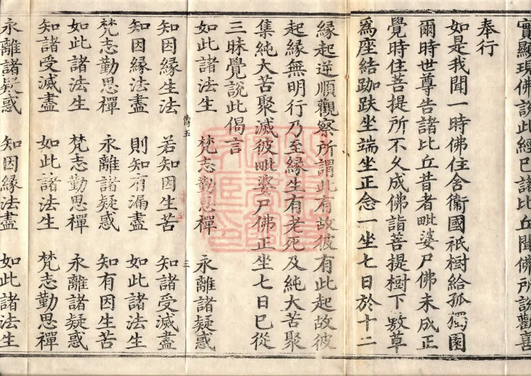Saṃyukta Āgama, Fifty Volumes Page 5