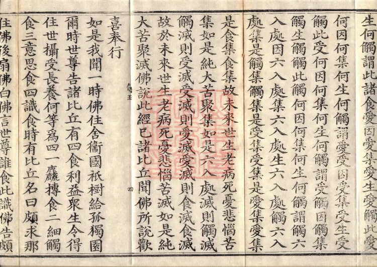 Saṃyukta Āgama, Fifty Volumes Page 7