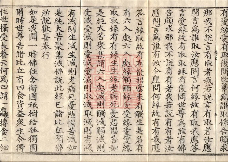 Saṃyukta Āgama, Fifty Volumes Page 9