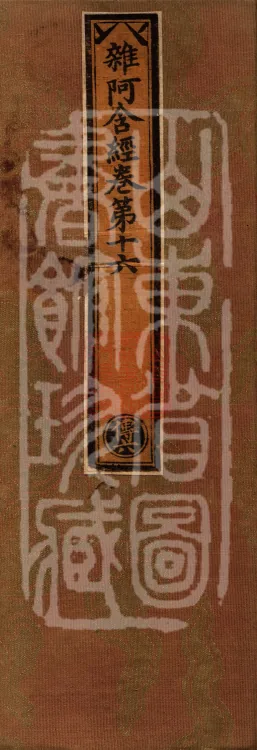 Saṃyukta Āgama, Fifty Volumes Page 1