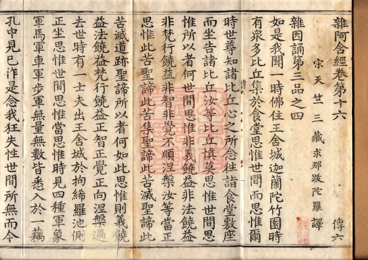 Saṃyukta Āgama, Fifty Volumes Page 2