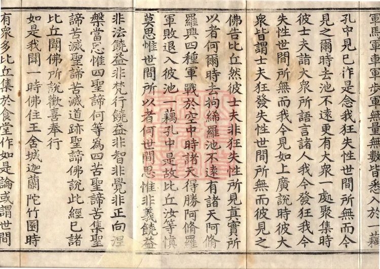 Saṃyukta Āgama, Fifty Volumes Page 3