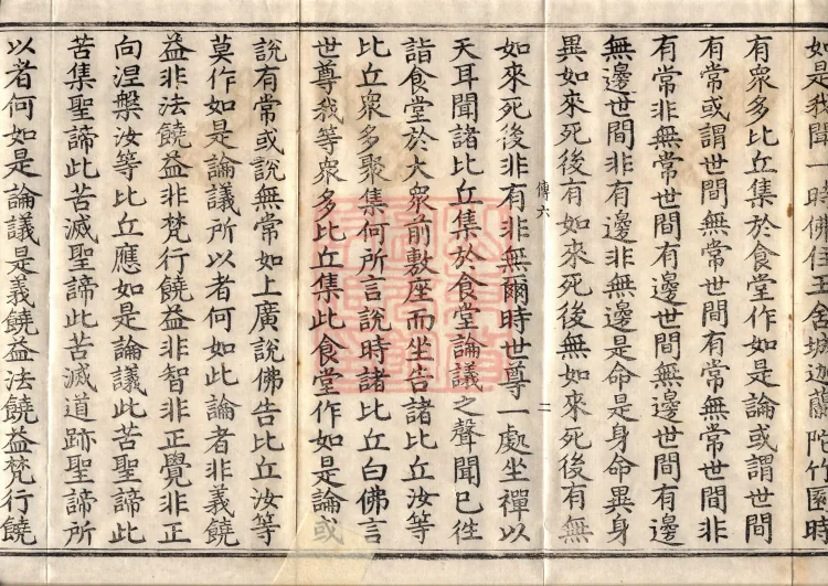 Saṃyukta Āgama, Fifty Volumes Page 4