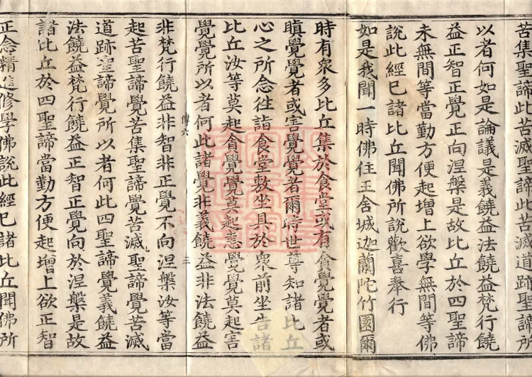 Saṃyukta Āgama, Fifty Volumes Page 5