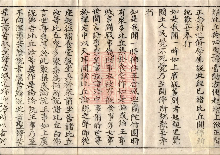 Saṃyukta Āgama, Fifty Volumes Page 6