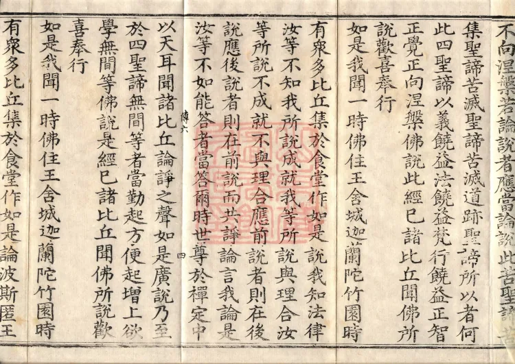Saṃyukta Āgama, Fifty Volumes Page 7