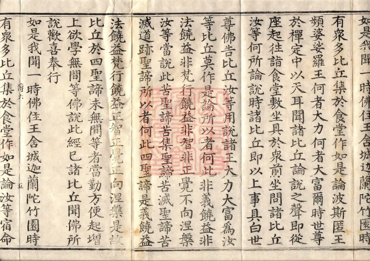 Saṃyukta Āgama, Fifty Volumes Page 8