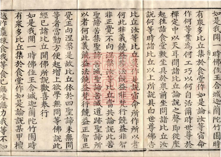 Saṃyukta Āgama, Fifty Volumes Page 9