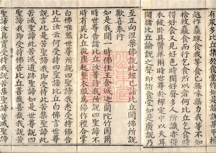 Saṃyukta Āgama, Fifty Volumes Page 10