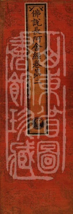 Buddha-Said Dīrgha Āgama, Twenty-two Volumes Page 1