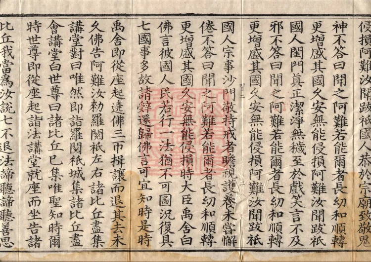 Buddha-Said Dīrgha Āgama, Twenty-two Volumes Page 4
