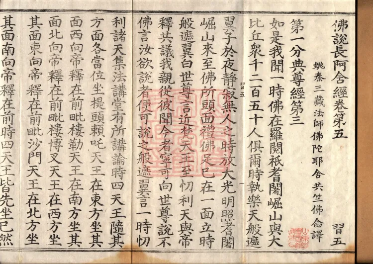 Buddha-Said Dīrgha Āgama, Twenty-two Volumes Page 2