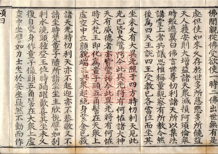 Buddha-Said Dīrgha Āgama, Twenty-two Volumes Page 6