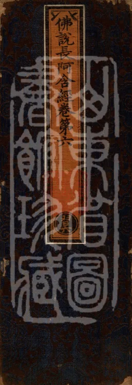 Buddha-Said Dīrgha Āgama, Twenty-two Volumes Page 1