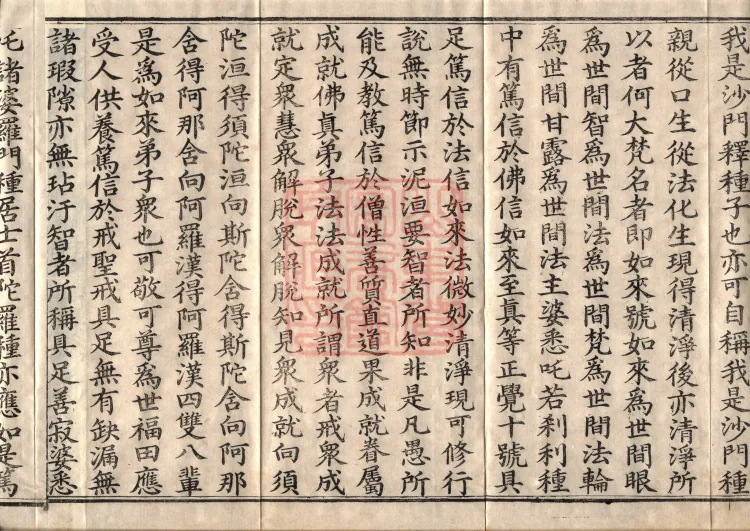 Buddha-Said Dīrgha Āgama, Twenty-two Volumes Page 6