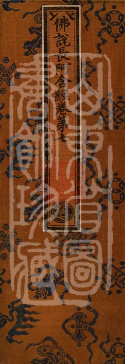 Buddha-Said Dīrgha Āgama, Twenty-two Volumes Page 1