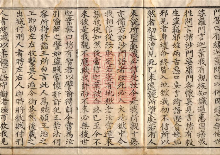 Buddha-Said Dīrgha Āgama, Twenty-two Volumes Page 5