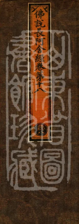 Buddha-Said Dīrgha Āgama, Twenty-two Volumes Page 1