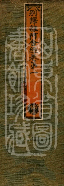Alternate Translation of the Saṃyukta Āgama, Twenty Volumes Page 1