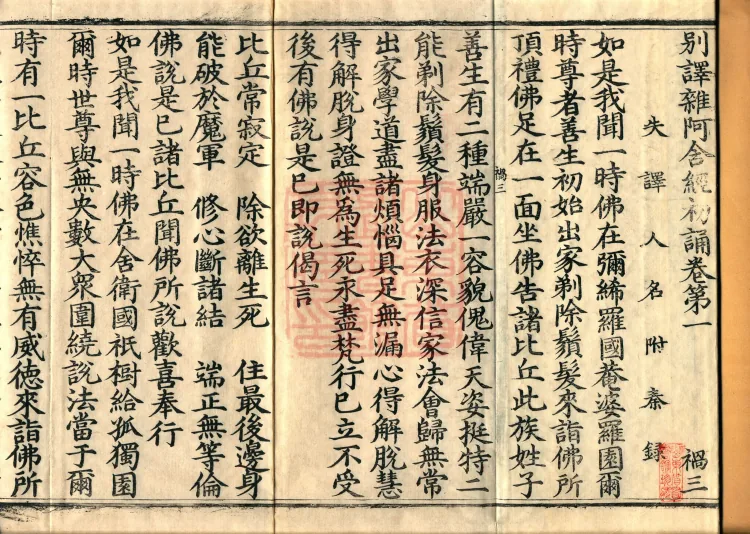 Alternate Translation of the Saṃyukta Āgama, Twenty Volumes Page 2