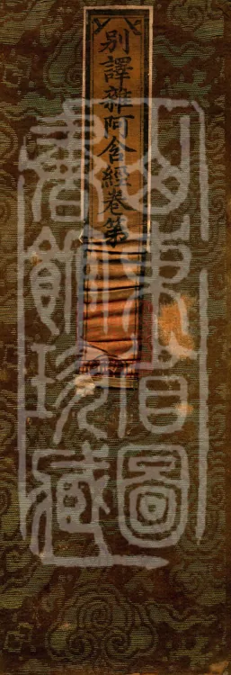 Alternate Translation of the Saṃyukta Āgama, Twenty Volumes Page 1
