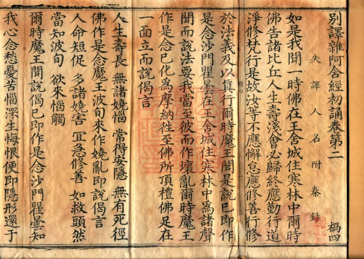 Alternate Translation of the Saṃyukta Āgama, Twenty Volumes Page 2