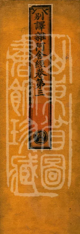 Alternate Translation of the Saṃyukta Āgama, Twenty Volumes Page 1