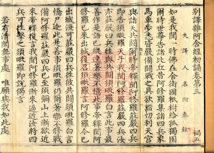 Alternate Translation of the Saṃyukta Āgama, Twenty Volumes Page 2