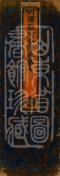 Alternate Translation of the Saṃyukta Āgama, Twenty Volumes Page 1
