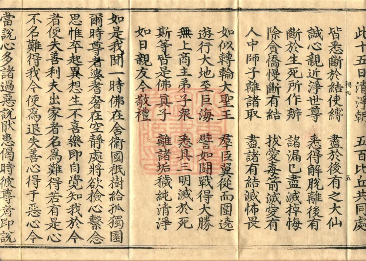 Alternate Translation of the Saṃyukta Āgama, Twenty Volumes Page 9