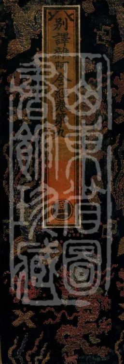 Alternate Translation of the Saṃyukta Āgama, Twenty Volumes Page 1