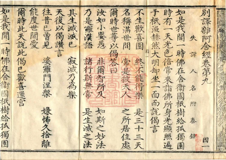 Alternate Translation of the Saṃyukta Āgama, Twenty Volumes Page 4